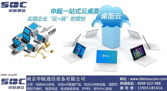 南京申甌通信 專業(yè)的桌面云虛擬電腦主機訂制與計算機系統(tǒng)服務(wù)商
